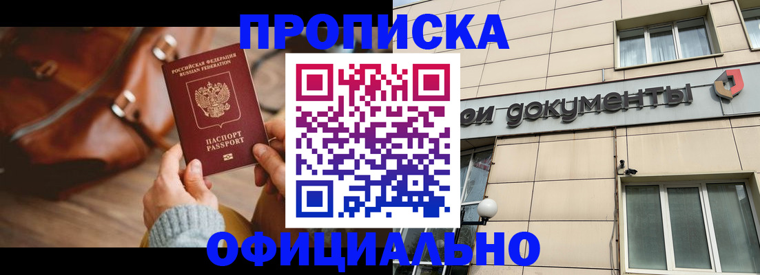 временная регистрация законно в Унече