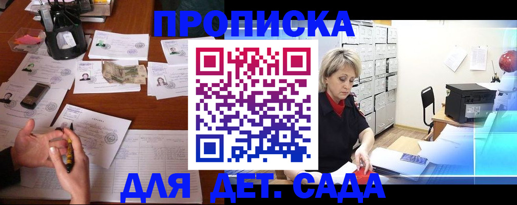 прописка штамп в Унече