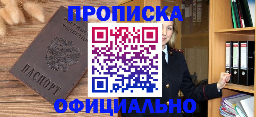 временная регистрация 2025 в Унече