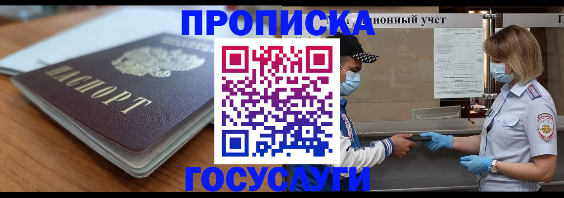 прописка гарантия в Унече